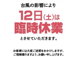 臨時休業のお知らせ