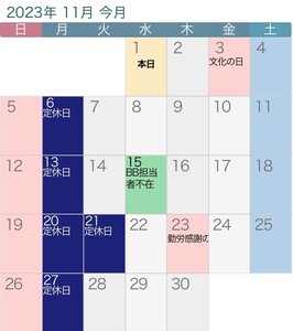 2023年11月の営業日カレンダーです。