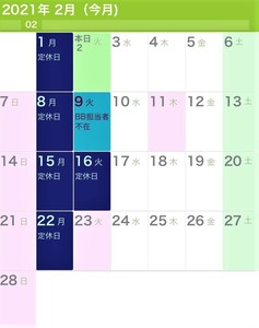 2月の営業日カレンダーです。