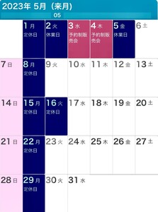 5月の営業日カレンダーです。