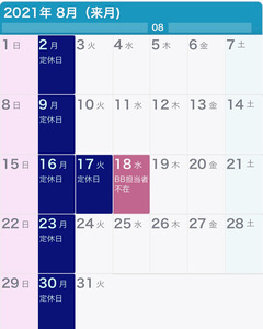 8月の営業日カレンダーです。