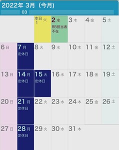 3月の営業日カレンダーです。