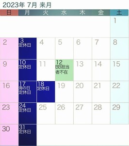 7月の営業日カレンダーです。