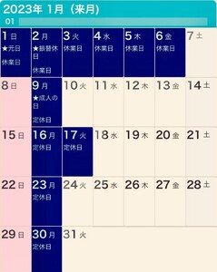 2022年12月と2023年1月の営業日カレンダーです。