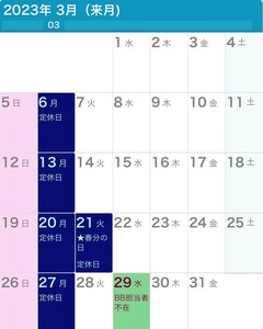 2023年3月の営業日カレンダーです。