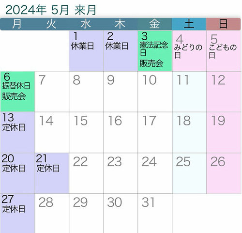 2024年5月の営業日カレンダーです。