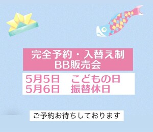 BB販売会.jpg