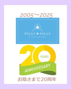 創業20周年のお知らせ