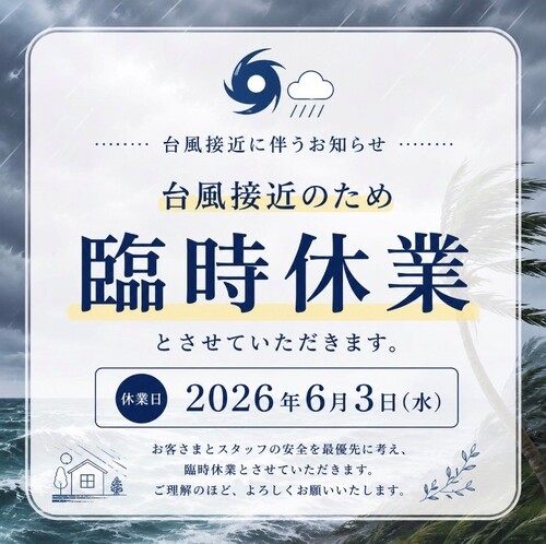 臨時休業のお知らせ